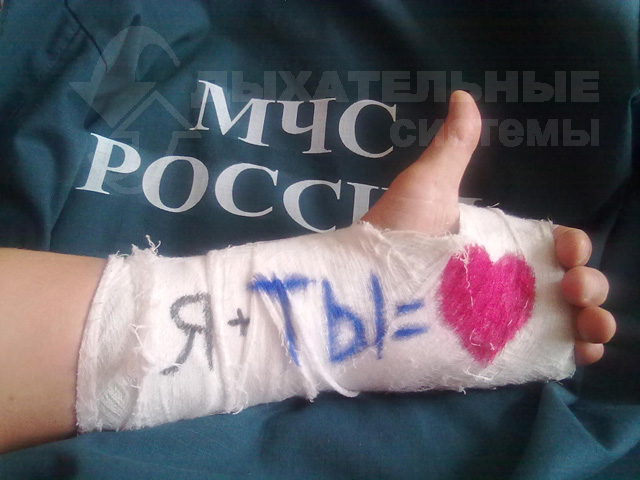 Я ЛЮБЛЮ МЧС.