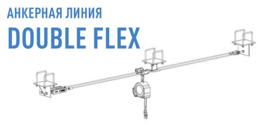 doouble-flex