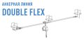 doouble-flex